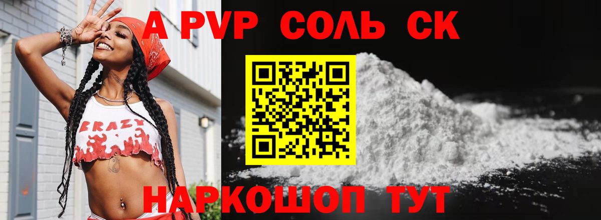 Alfa_PVP Crystall Братск