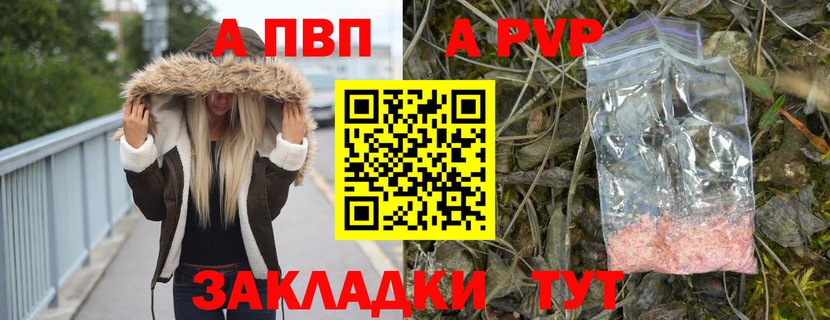 Братск  A-PVP Crystall  Вход с VPN  Alpha-PVP  Альфа ПВП кристаллы  A-PVP СК 