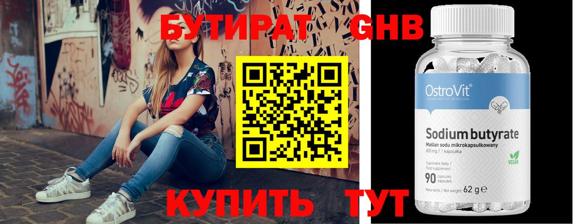 Братск  БУТИРАТ  Вход с VPN  Бутират бутандиол 