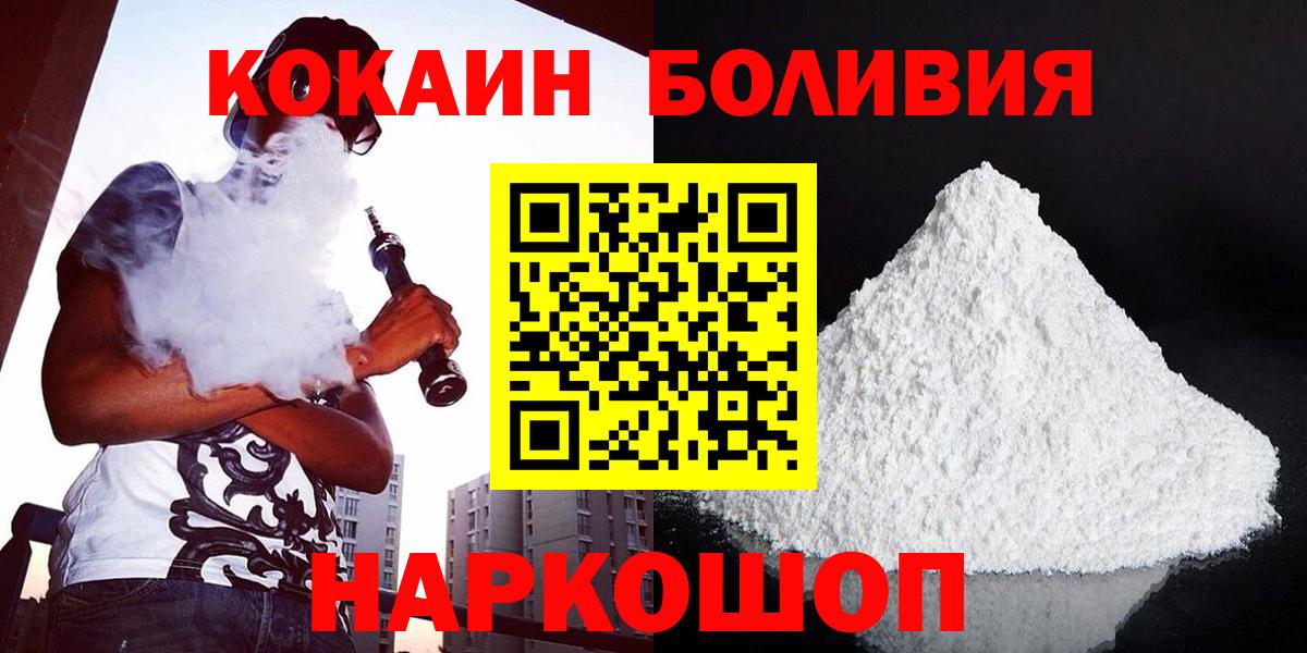 КОКАИН Эквадор  COCAIN Боливия  Вход с VPN  КОКАИН  Братск 