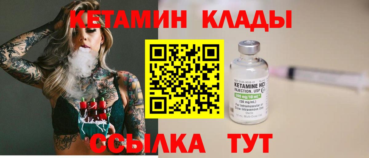КЕТАМИН ketamine Братск
