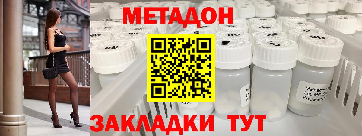 Братск  Метадон белоснежный  Метадон белоснежный  Вход с VPN 
