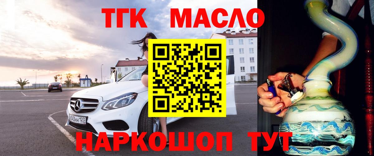 ТГК концентрат  Вход с VPN  Братск 