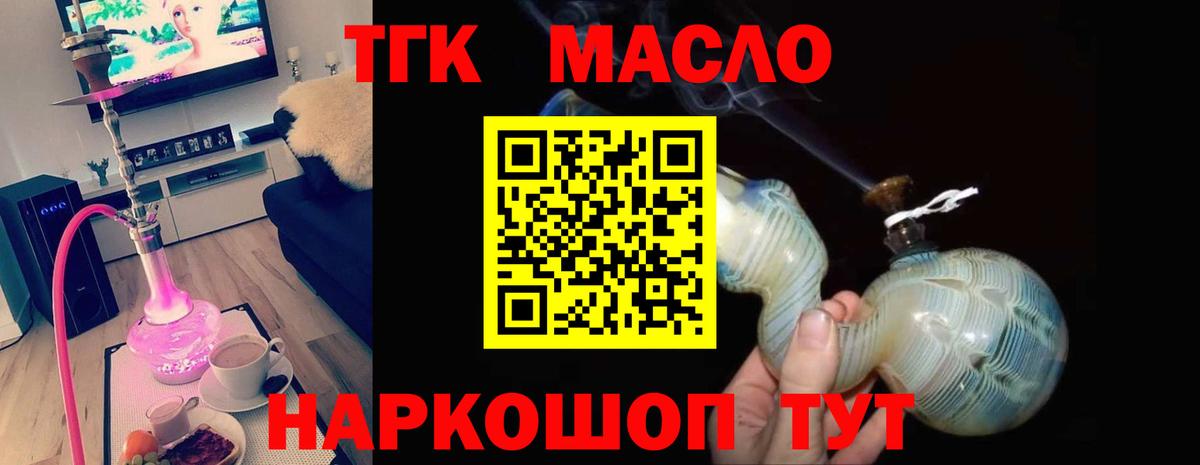 ТГК гашишное масло Братск